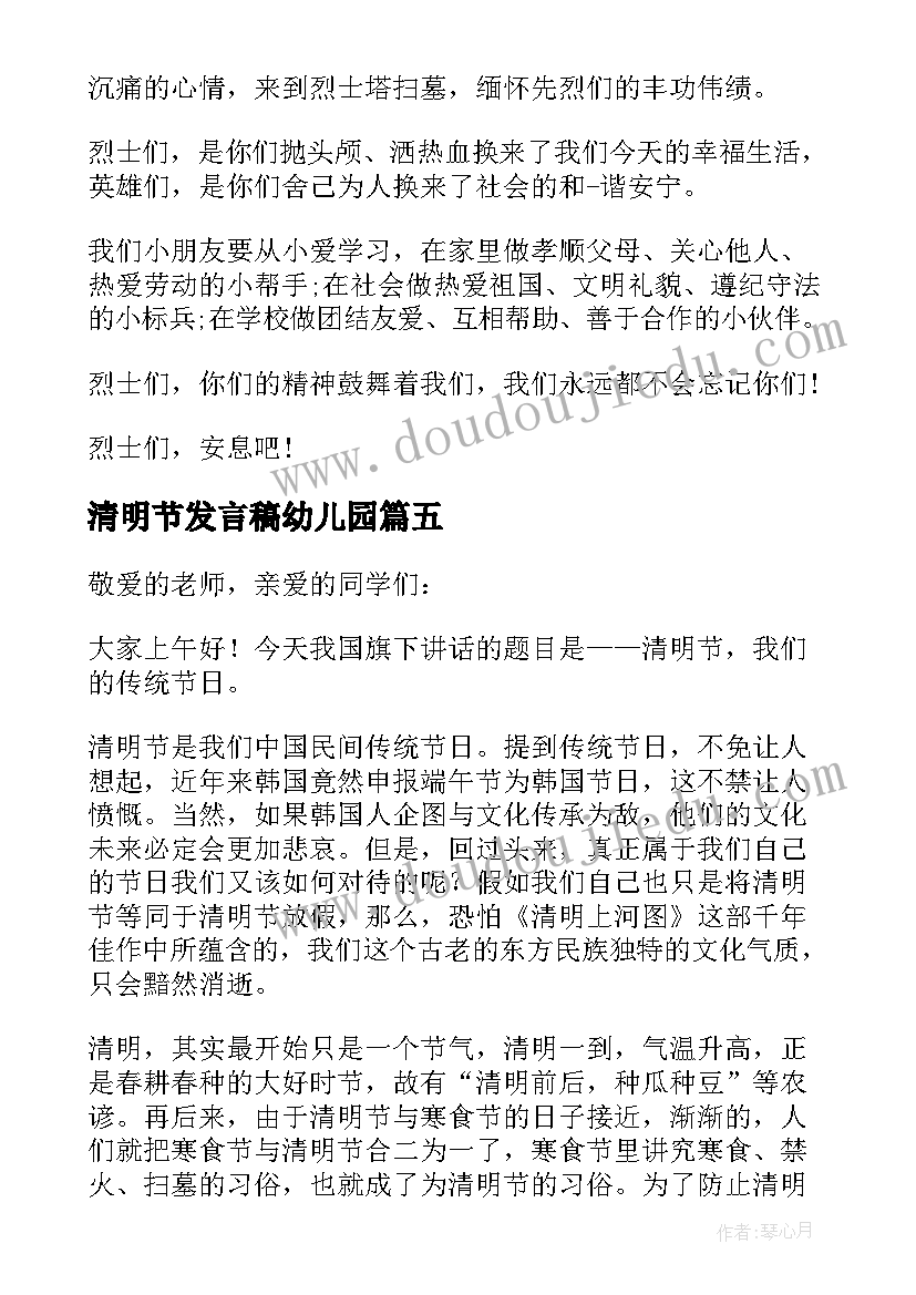 清明节发言稿幼儿园(大全5篇)