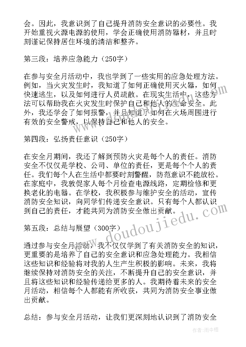 最新消防安全月活动方案(优秀8篇)