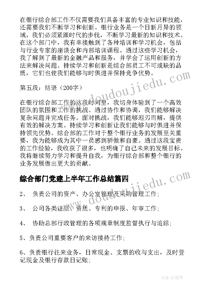 最新综合部门党建上半年工作总结(模板8篇)