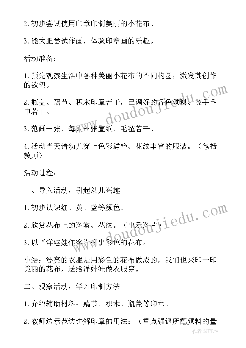 最新幼儿小班五一劳动节教案课件 幼儿园小班手工活动教案(实用9篇)