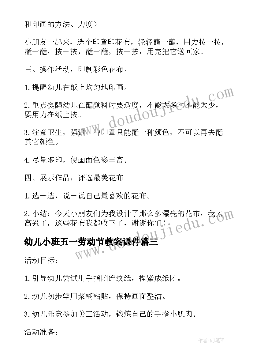 最新幼儿小班五一劳动节教案课件 幼儿园小班手工活动教案(实用9篇)