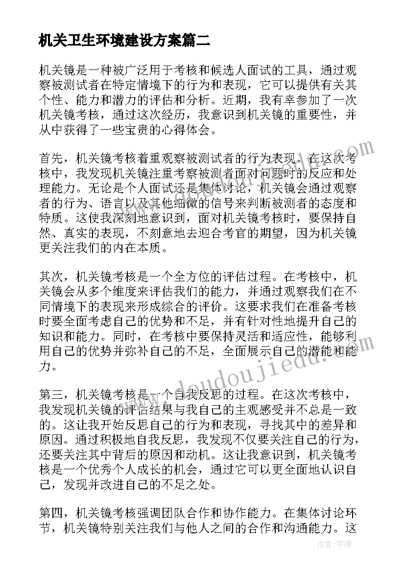 机关卫生环境建设方案 机关单位廉政承诺书机关廉洁(汇总5篇)