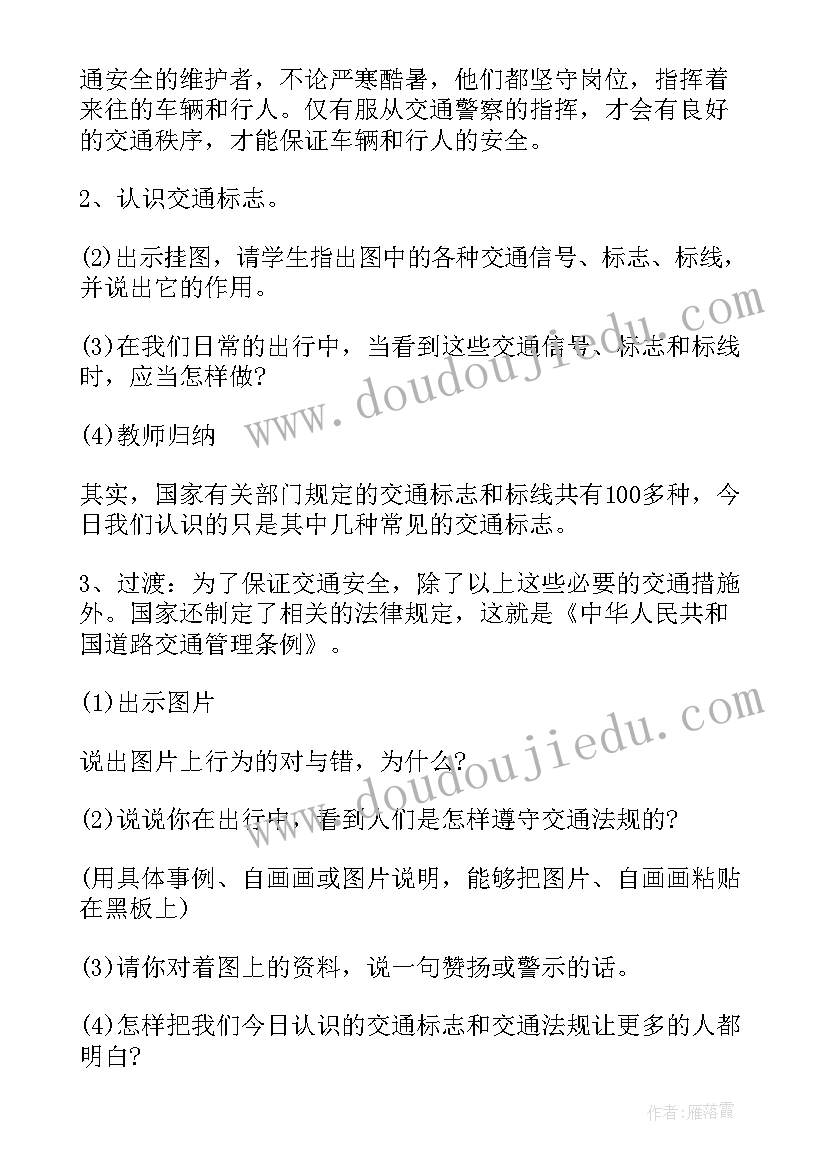 2023年开展全国中小学生安全教育日活动通知 全国中小学生安全教育日活动方案(优质5篇)