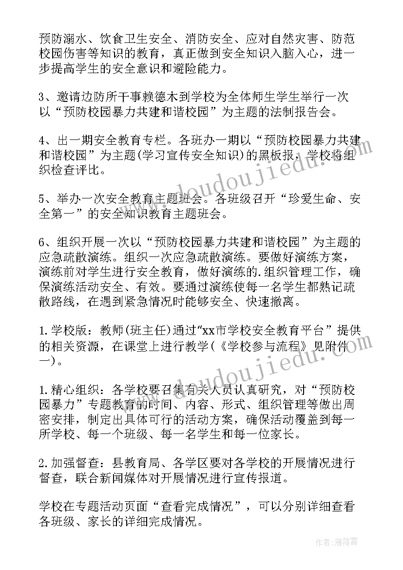 2023年开展全国中小学生安全教育日活动通知 全国中小学生安全教育日活动方案(优质5篇)