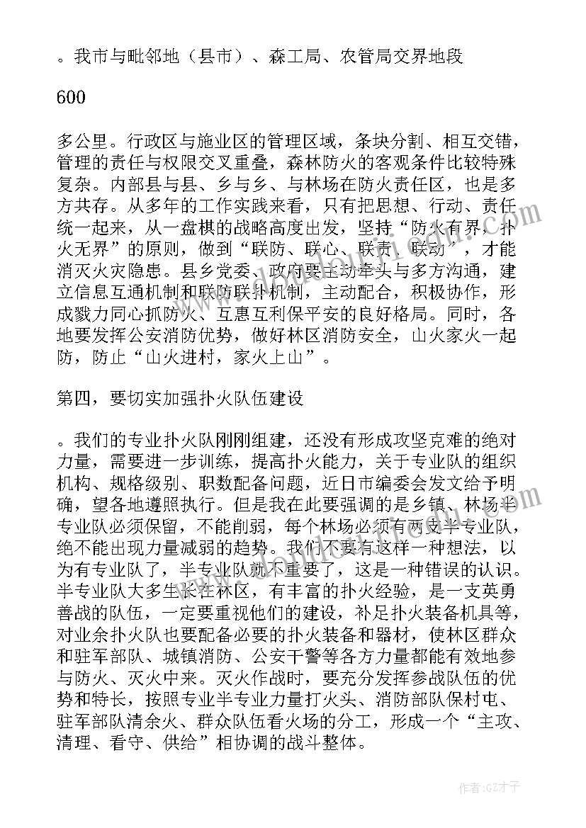 最新春季防火安全教育演讲稿(优质5篇)