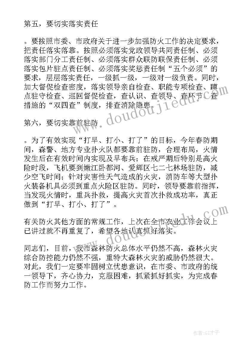 最新春季防火安全教育演讲稿(优质5篇)