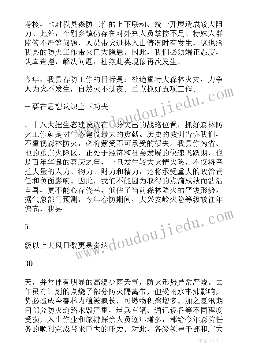 最新春季防火安全教育演讲稿(优质5篇)