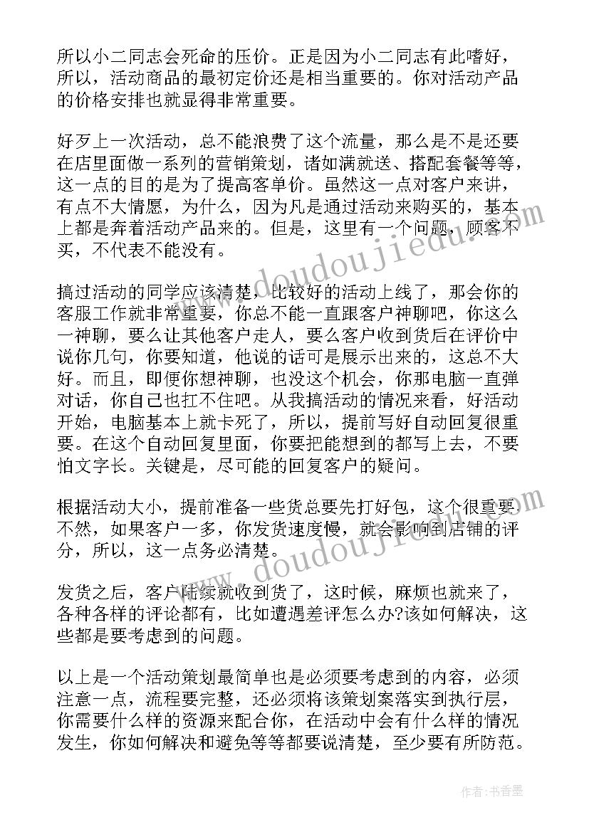 淘宝双十一分析报告 淘宝双十一活动策划书(精选10篇)