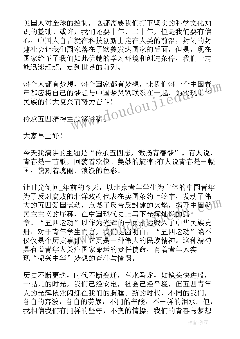 2023年传承五四精神班会教案(汇总6篇)