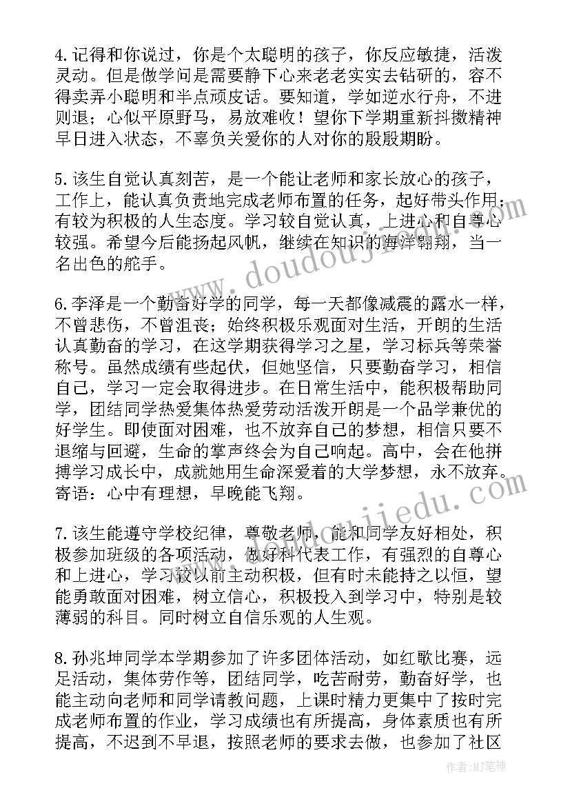 2023年初中综合素质评价手册班主任寄语(通用5篇)