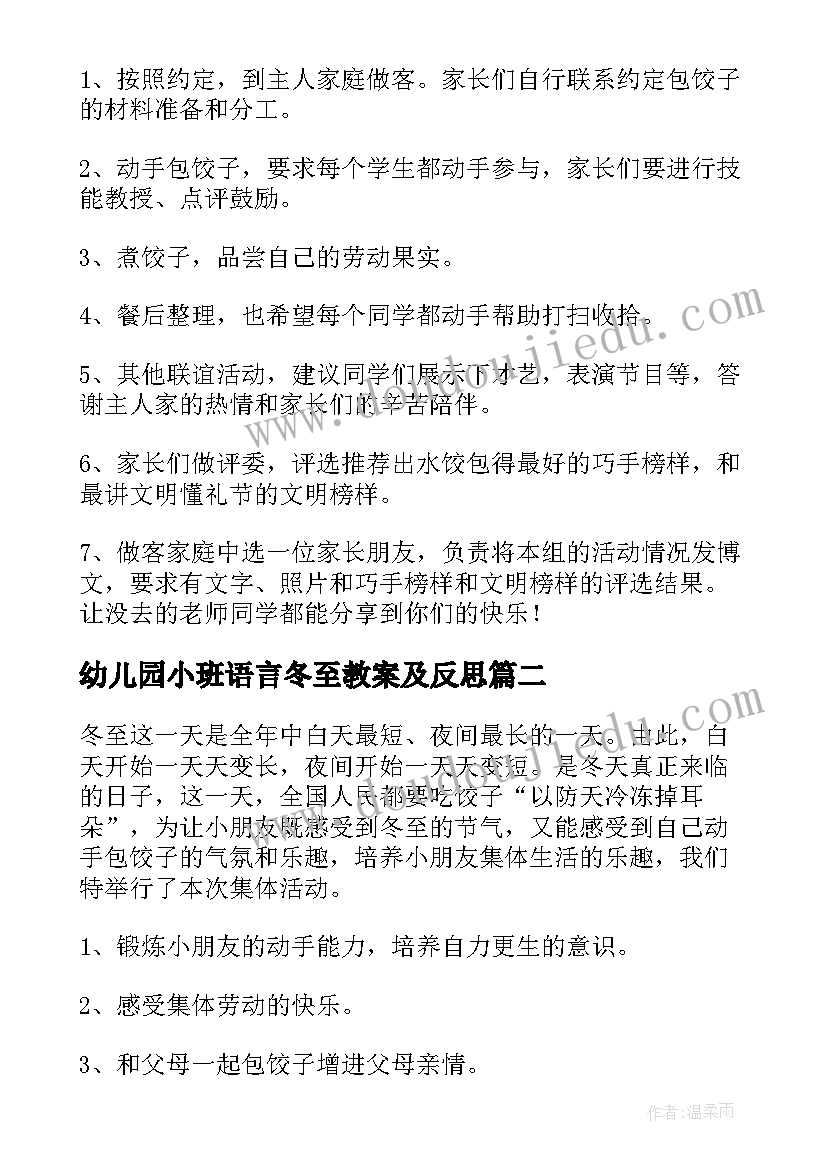 最新幼儿园小班语言冬至教案及反思(模板6篇)