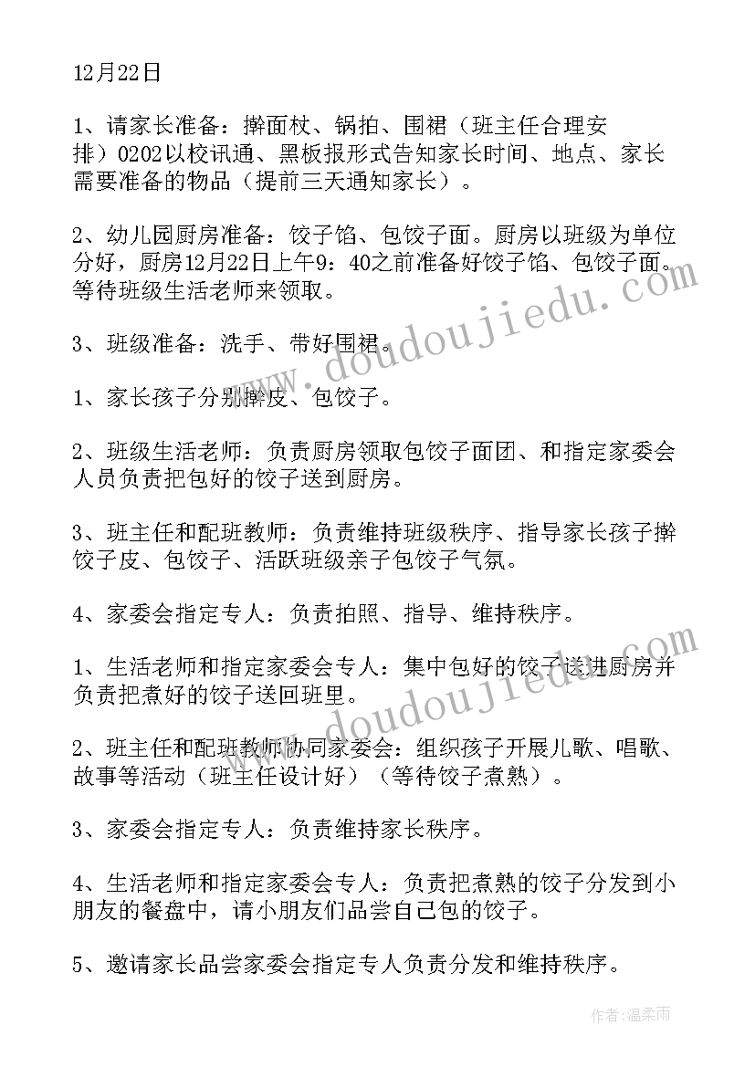 最新幼儿园小班语言冬至教案及反思(模板6篇)