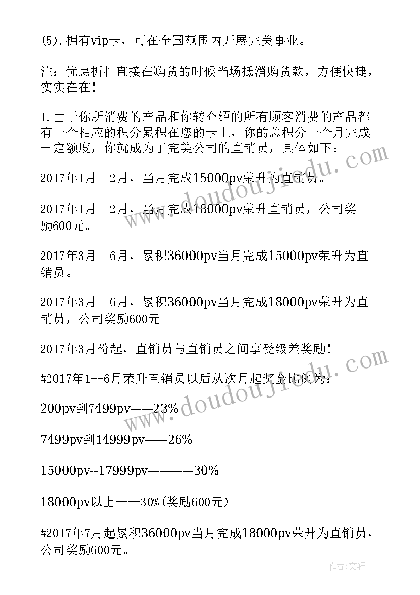 公司业绩奖金制度方案 销售业绩奖金制度(优秀5篇)