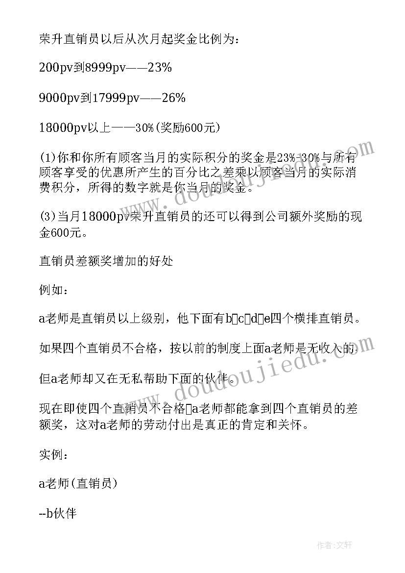 公司业绩奖金制度方案 销售业绩奖金制度(优秀5篇)