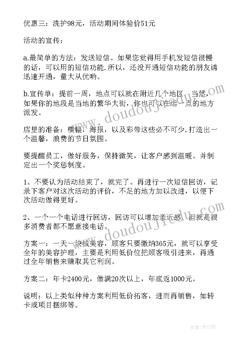 节日美容院活动方案(精选5篇)