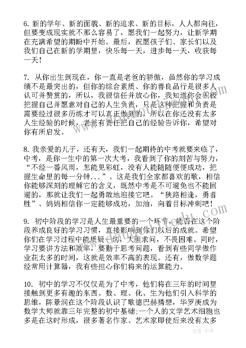 2023年初中期末家长评语 初中生期末家长评语(实用5篇)