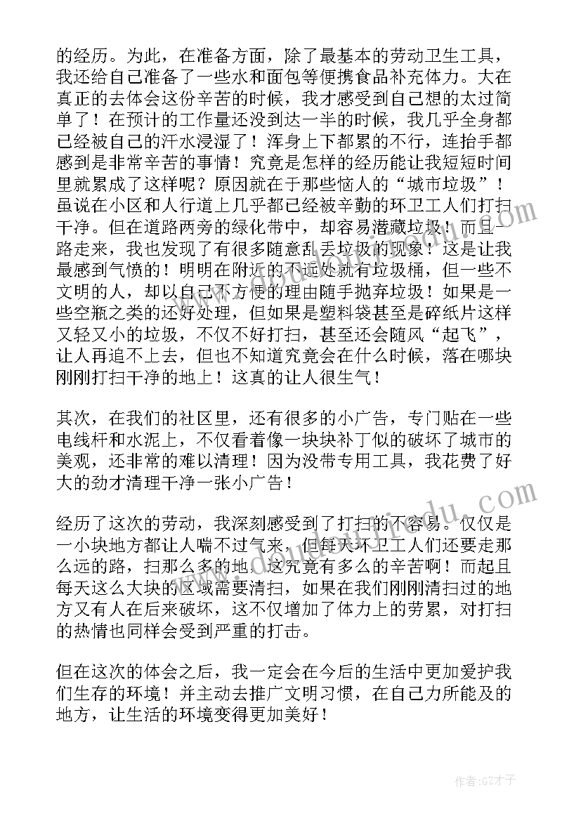 2023年打扫书屋劳动实践心得体会 劳动打扫实践心得体会(通用5篇)