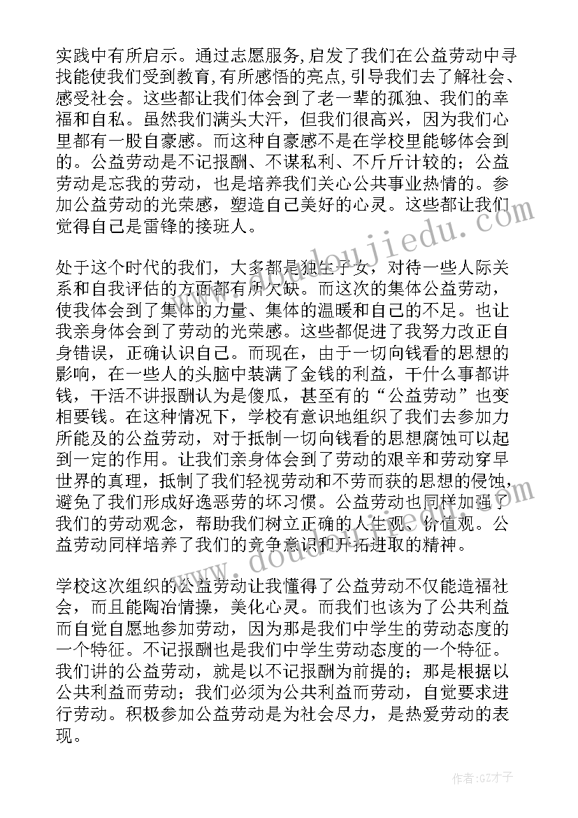 2023年打扫书屋劳动实践心得体会 劳动打扫实践心得体会(通用5篇)