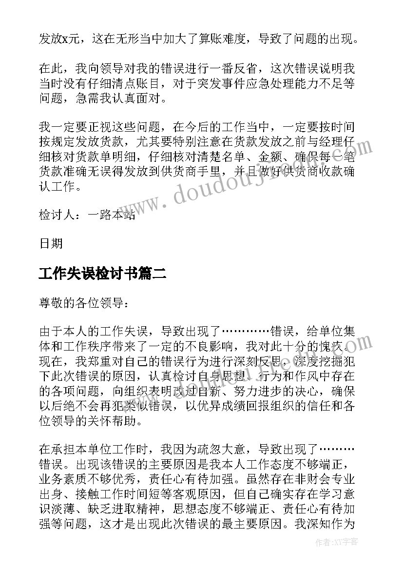 2023年工作失误检讨书 出纳工作失误检讨书集合(实用5篇)