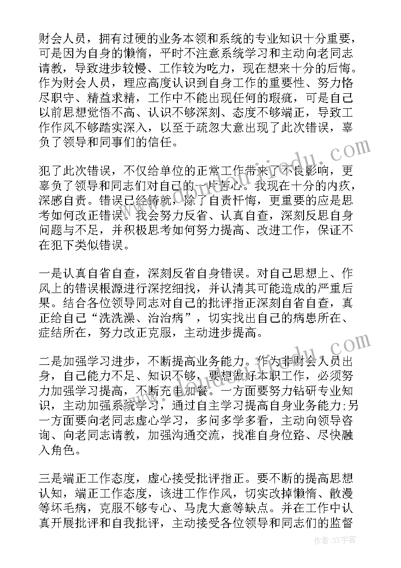 2023年工作失误检讨书 出纳工作失误检讨书集合(实用5篇)