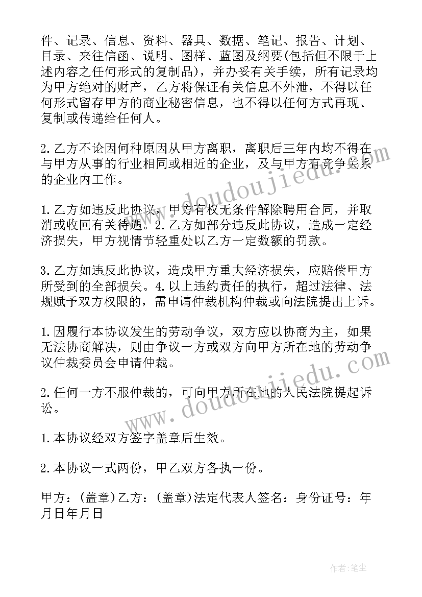 2023年辅警保密工作心得(通用10篇)