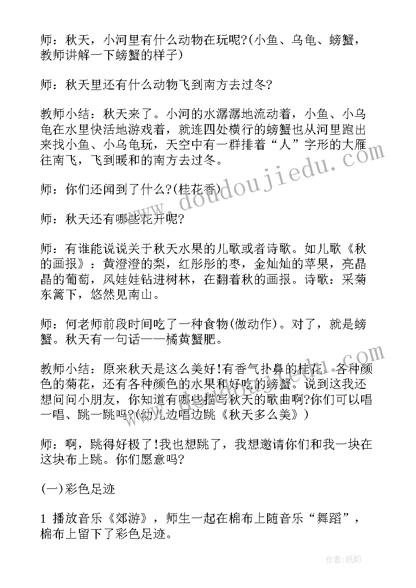 最新大班美术美丽的秋天教案 大班美术教案(通用9篇)