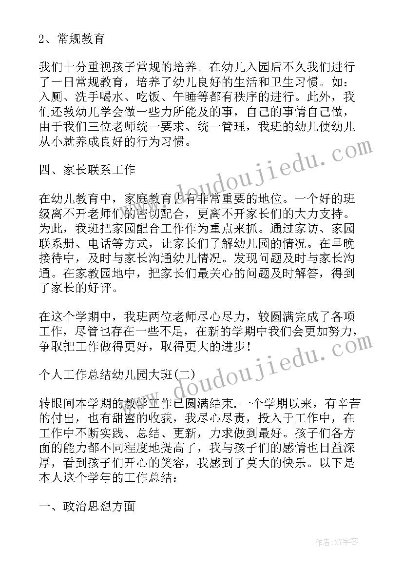 最新幼儿园大班德育工作总结疫情在家(优秀5篇)