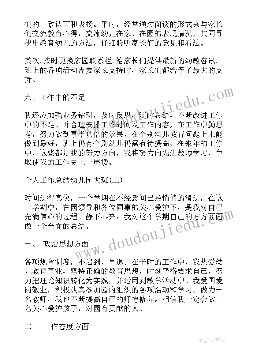 最新幼儿园大班德育工作总结疫情在家(优秀5篇)