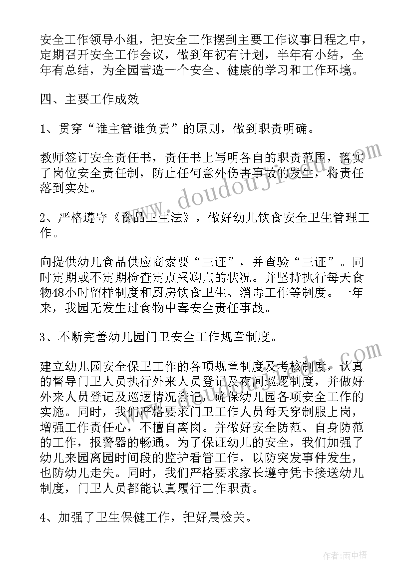 幼儿园安全教育工作总结报告(精选7篇)