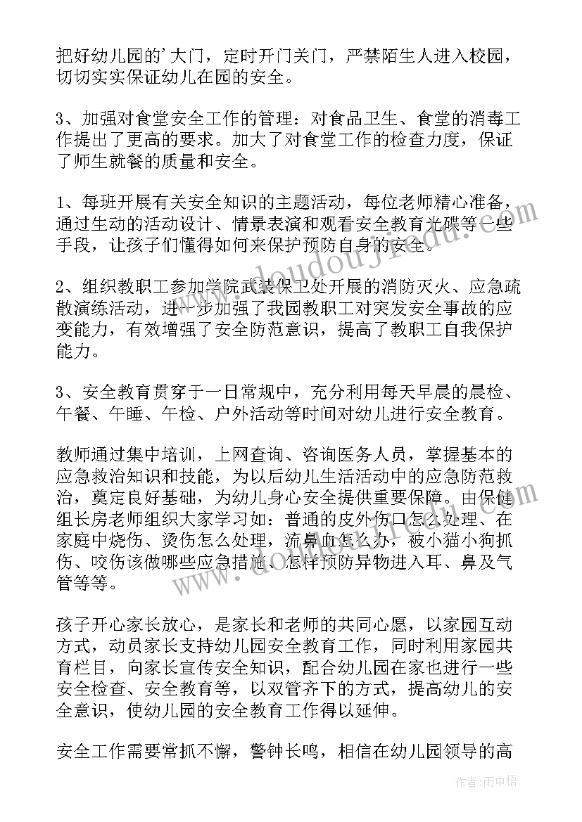 幼儿园安全教育工作总结报告(精选7篇)