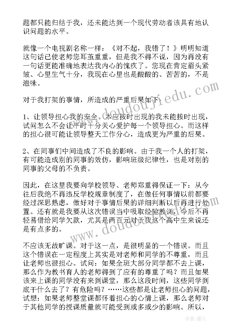 最新高中打架检讨书自我反省(优秀8篇)