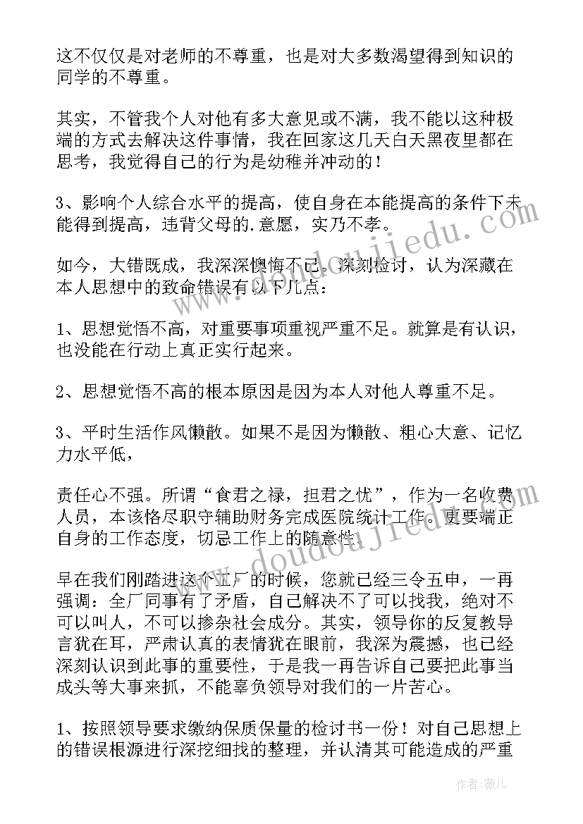 最新高中打架检讨书自我反省(优秀8篇)