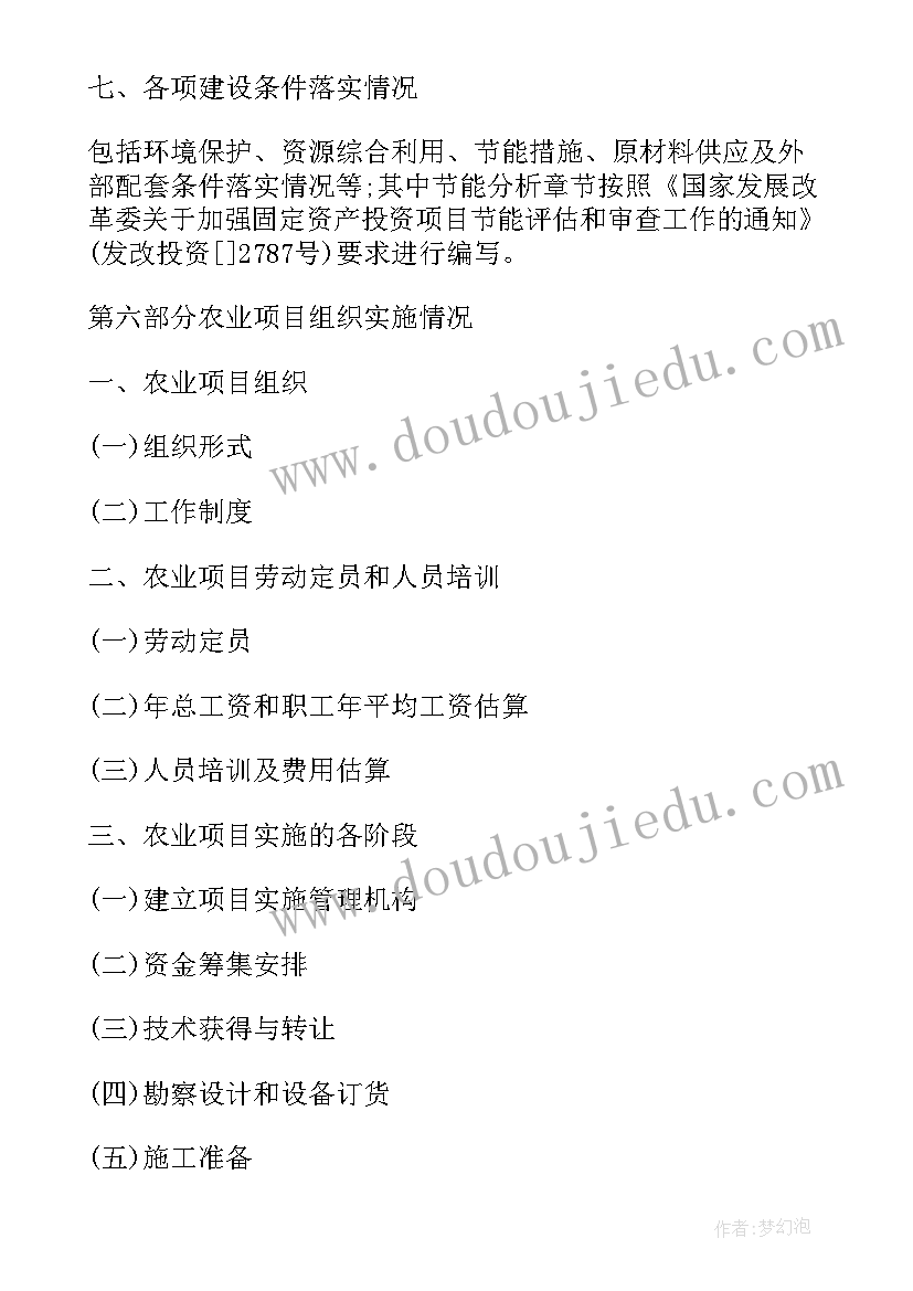 最新农业农村局申请资金报告(精选5篇)