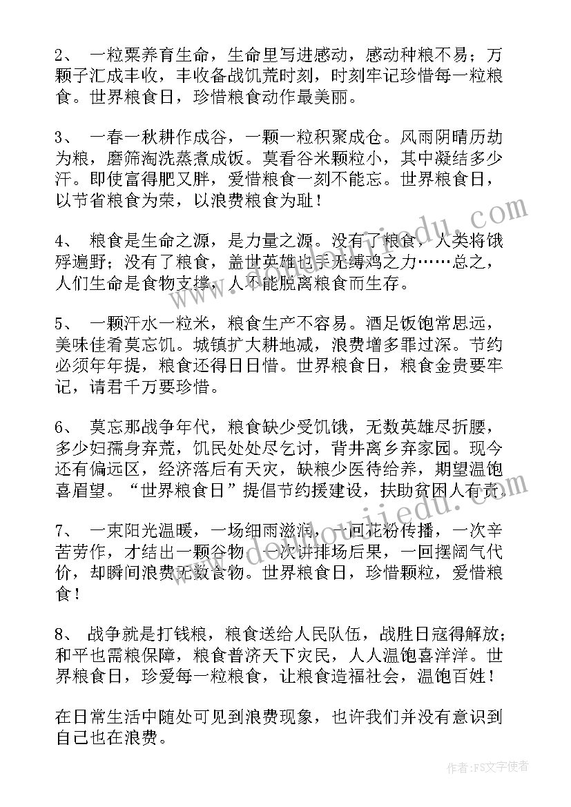 一级节约粮食手抄报内容(模板8篇)