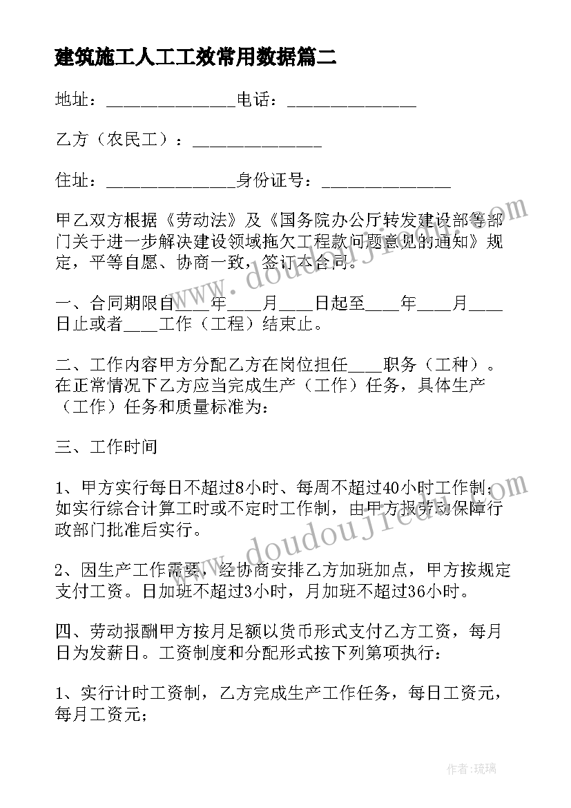 2023年建筑施工人工工效常用数据 建筑施工合同(模板6篇)