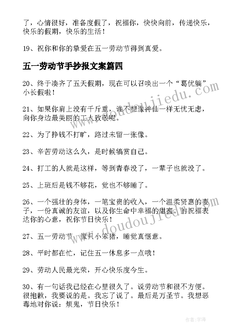 2023年五一劳动节手抄报文案 五一劳动节手抄报简单文案集合句(优质5篇)