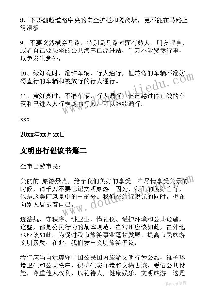 2023年文明出行倡议书 文明出行的倡议书(实用9篇)