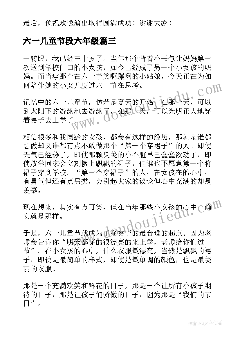 2023年六一儿童节段六年级 六一儿童节演讲稿六年级(汇总5篇)