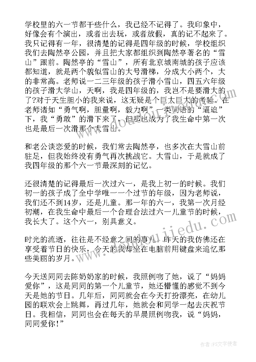 2023年六一儿童节段六年级 六一儿童节演讲稿六年级(汇总5篇)