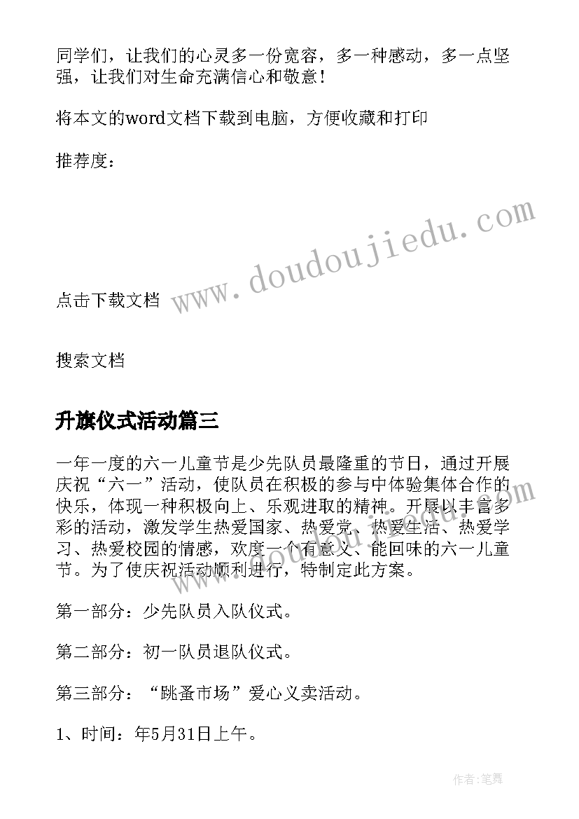 2023年升旗仪式活动 升旗仪式活动总结(大全6篇)