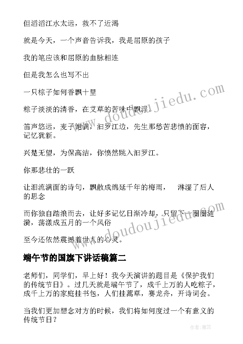 2023年端午节的国旗下讲话稿(大全10篇)