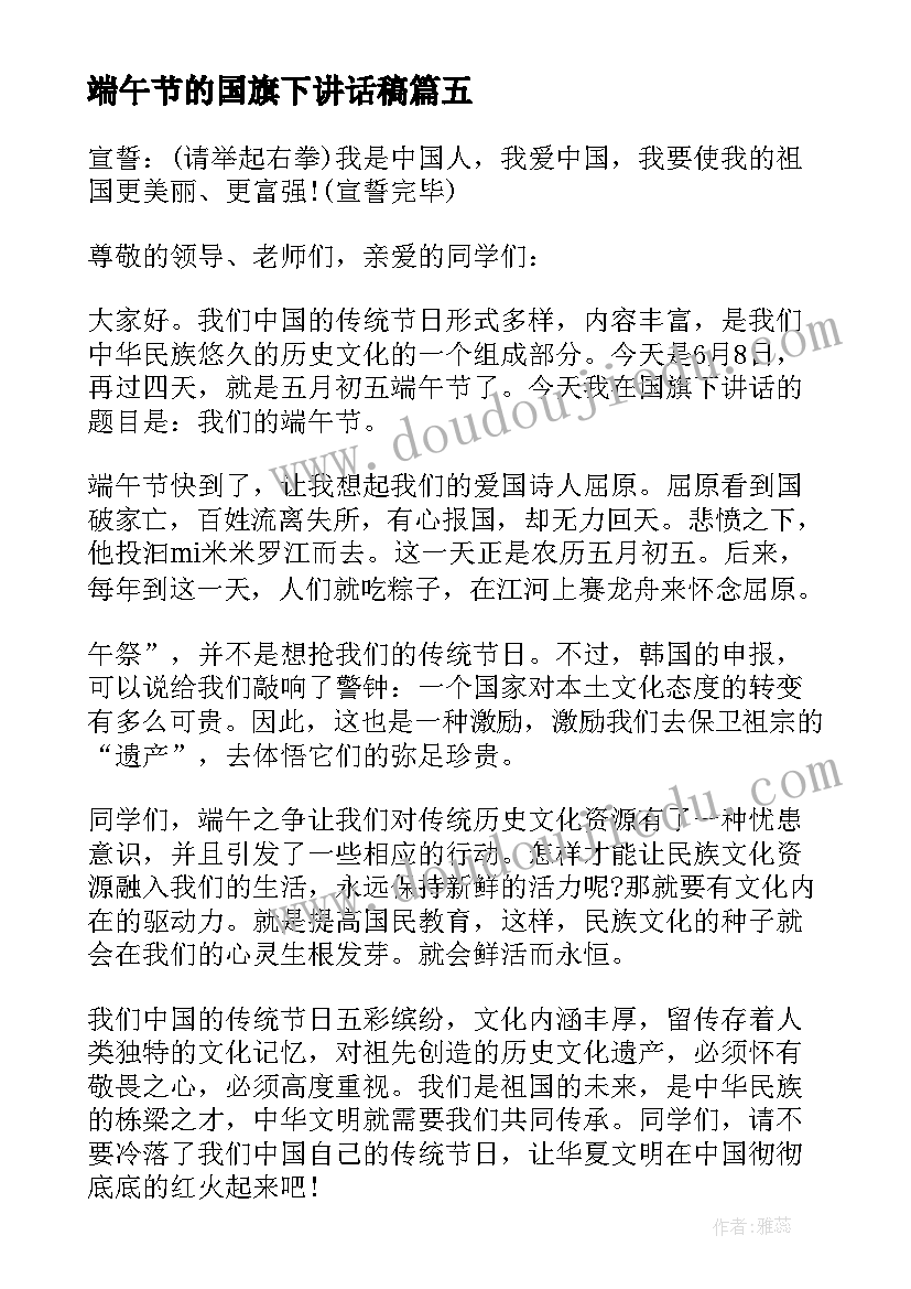 2023年端午节的国旗下讲话稿(大全10篇)