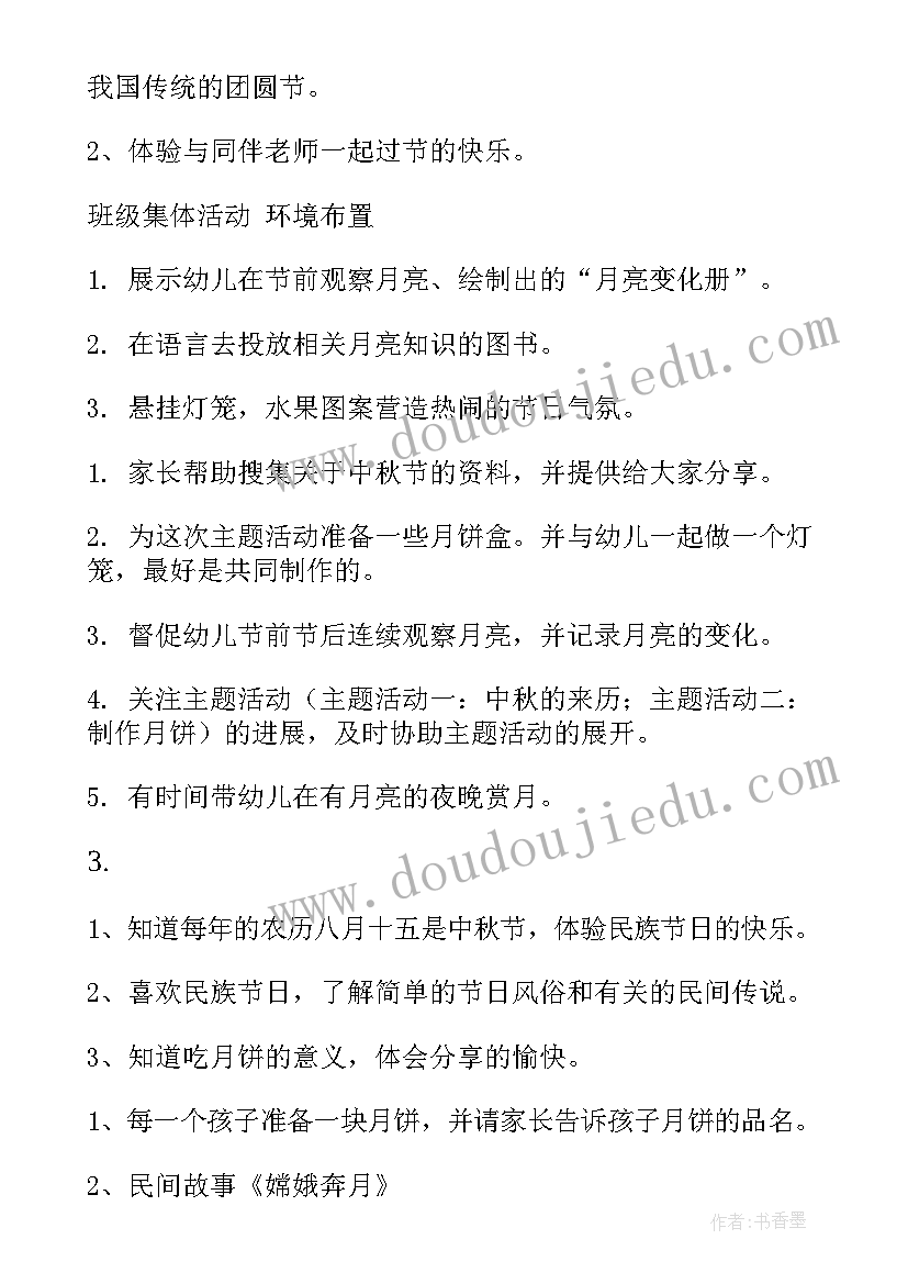 幼儿园中秋游戏活动策划方案设计(优秀6篇)