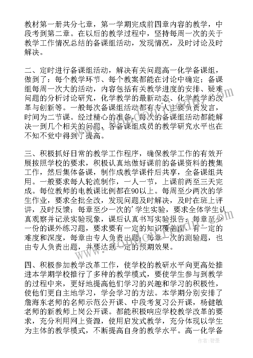 最新化学教师学期工作总结个人(模板6篇)