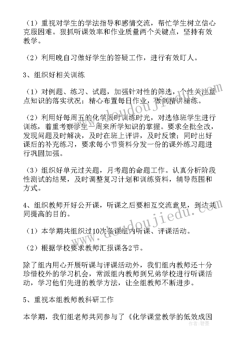 最新化学教师学期工作总结个人(模板6篇)