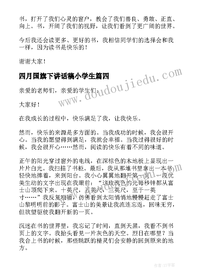 最新四月国旗下讲话稿小学生(实用10篇)