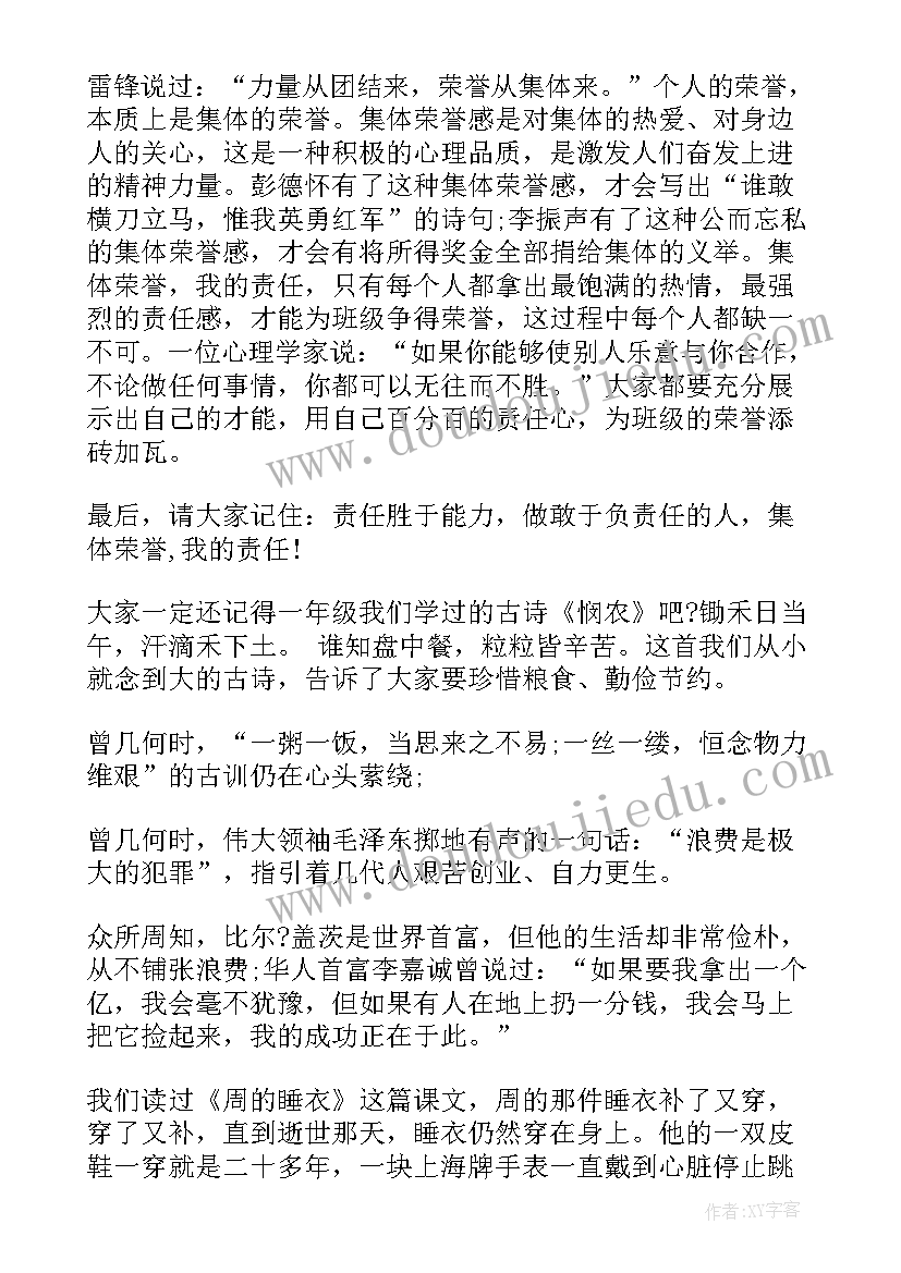 最新四月国旗下讲话稿小学生(实用10篇)