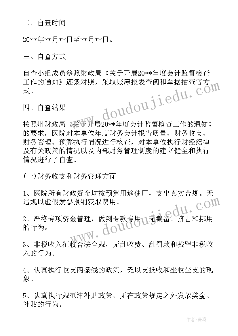 最新会计的自查报告 会计自查报告(模板10篇)