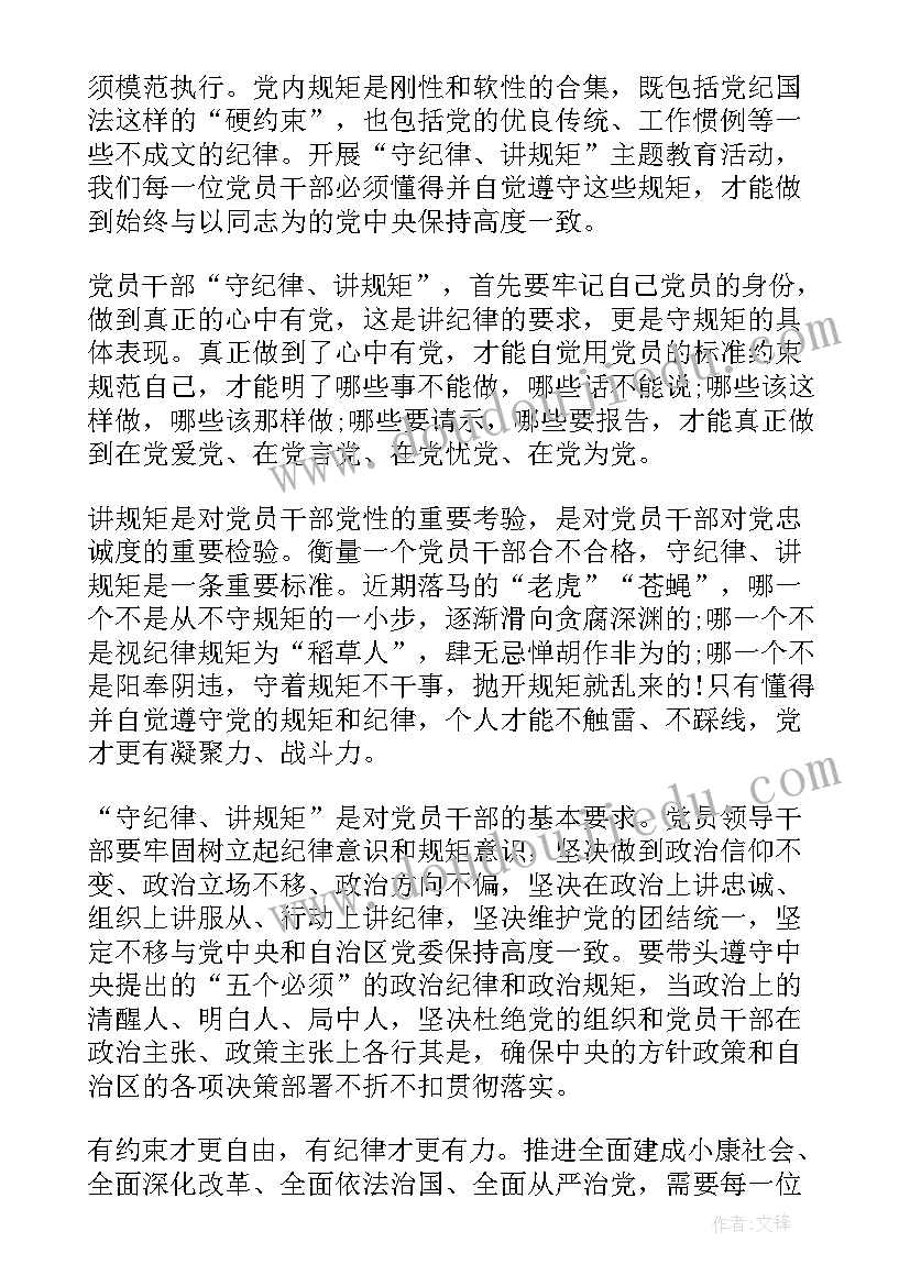 自觉规范行为 守纪律讲规矩医院心得体会(优秀7篇)