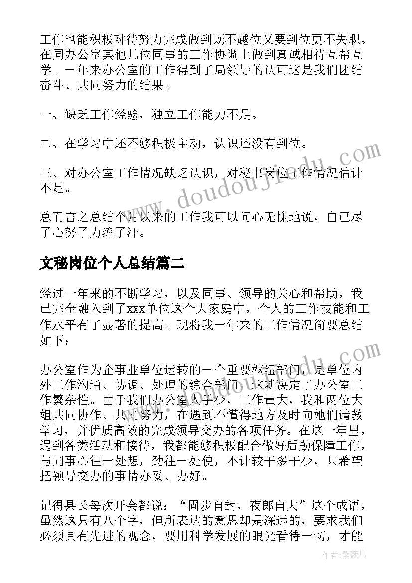 文秘岗位个人总结(通用5篇)